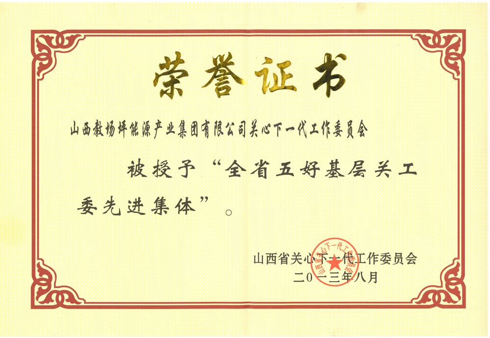 荣誉资质四